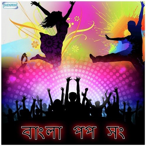 Bangla Pop Song