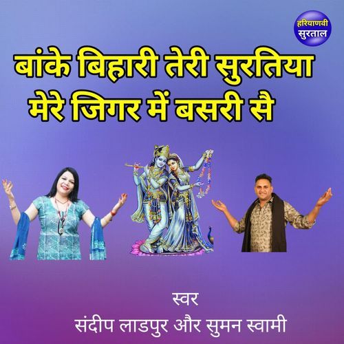 Banke Bihari Teri Suratiya