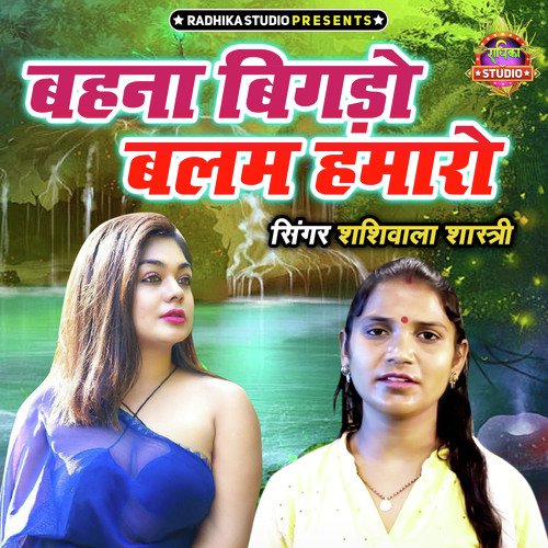 Behna Bigado Balam Hamaro