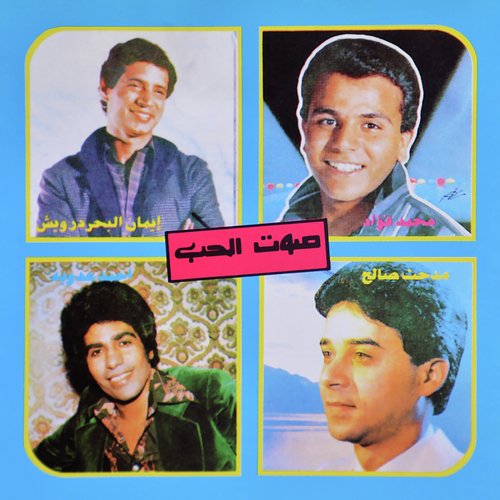 Best of Egyptian Charts 1987_poster_image