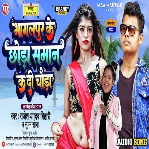 Bhagalpur Ke Chhouda Saman Ka Di Chouda (Bhojpuri)