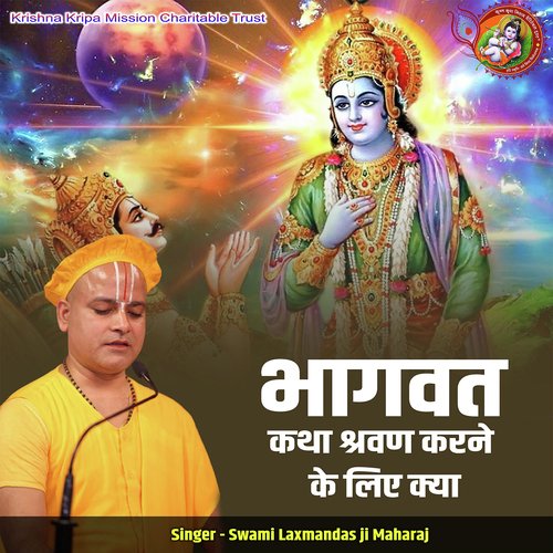 Bhagwat Katha Shravan Karne Ke Liye Kya