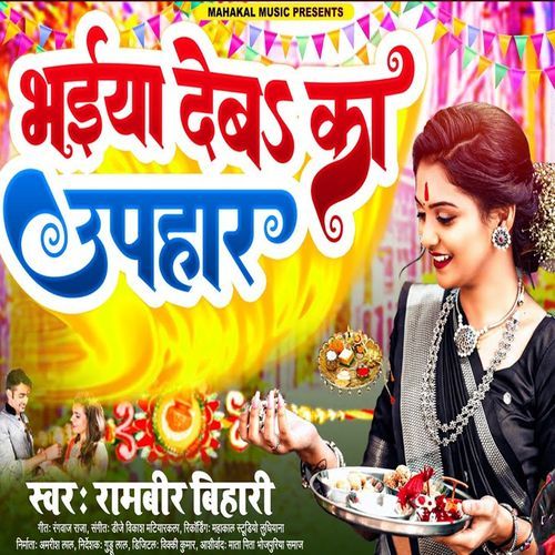 Bhaiya Deba Ka Uphar (Original)