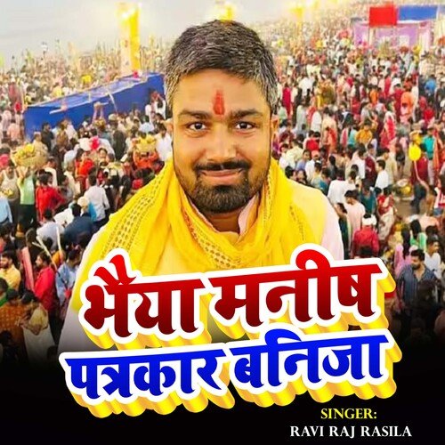 Bhaiya Manish Ptarakar Banija