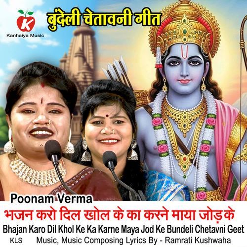 Bhajan Karo Dil Khol Ke Ka Karne Maya Jod Ke Bundeli Chetavni Geet