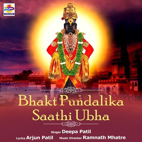 Bhakt Pundalika Saathi Ubha (Studio)