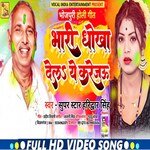 Bhari dokha dela ye karejau (Bhojpuri)