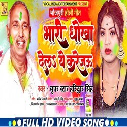 Bhari dokha dela ye karejau (Bhojpuri)