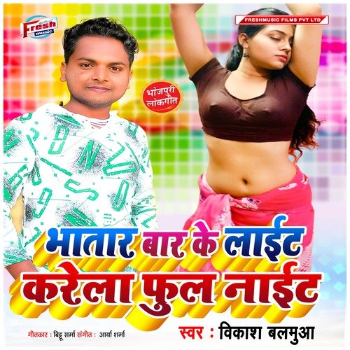 Bhatar Bar Ke Light Karela Full Night