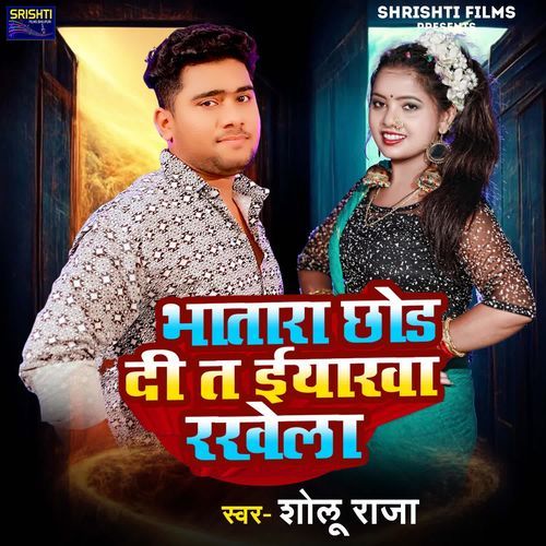 Bhatara Chhod Di Ta Eyarwa Rakhela