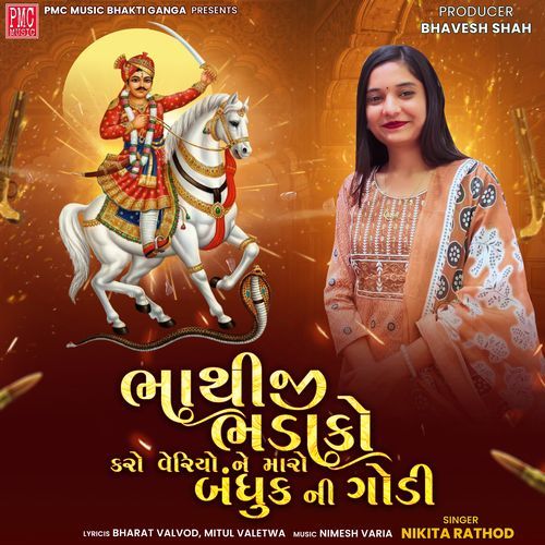 Bhathiji Bhadako Kari Re Veriyo Ne Maro Baduk Ni Godi