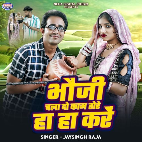 Bhauji Chala Do Kaam Tore Ha Ha Kar