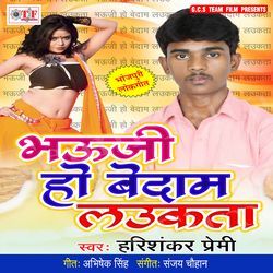 Horan Kare Poye Poye