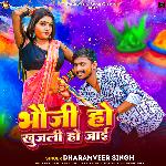 Bhauji Ho Khujali Ho Jaai