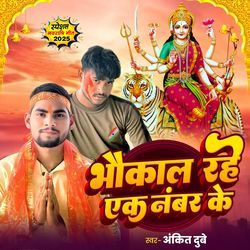Bhaukaal Rahe Ek Number Ke
