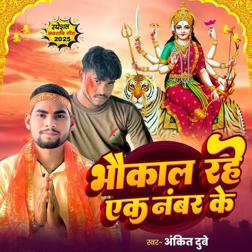 Bhaukaal Rahe Ek Number Ke