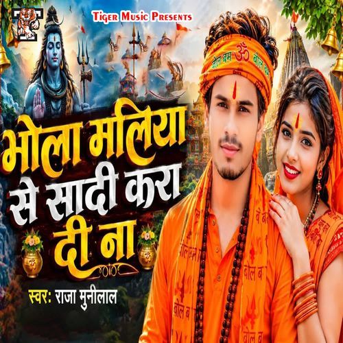 Bhola Maliya Se Shaadi Kara Di Na
