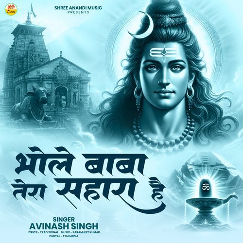 Bhole Baba Tera Sahara Hai