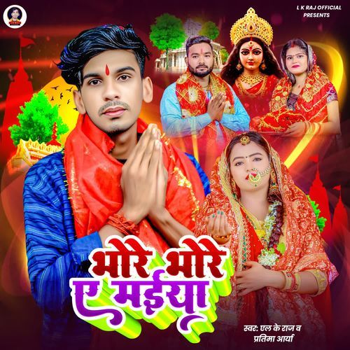 Bhore Bhore Ye Maiya