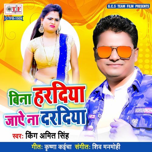 Bina Hardiya Jaye Na Dardiya