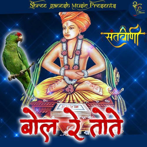 Bol Re Tote Narayan Bol