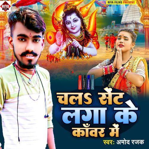 Chala Sent Laga Ke Kawar Me