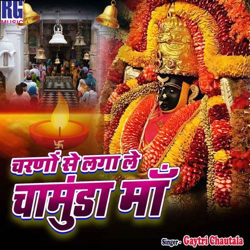 Charno Se Laga Le Chamunda Maa