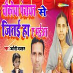 Chaukiya Panchayt Se Jitaee Ha E Bhaiya