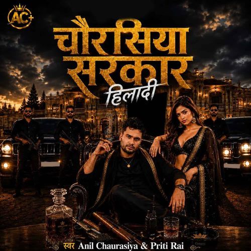 Chaurasiya Sarkar Hiladi
