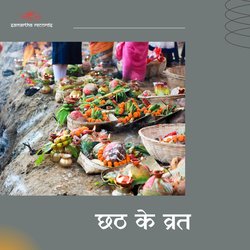 Chhath Ke Vrat-AUVdYjAEf0k