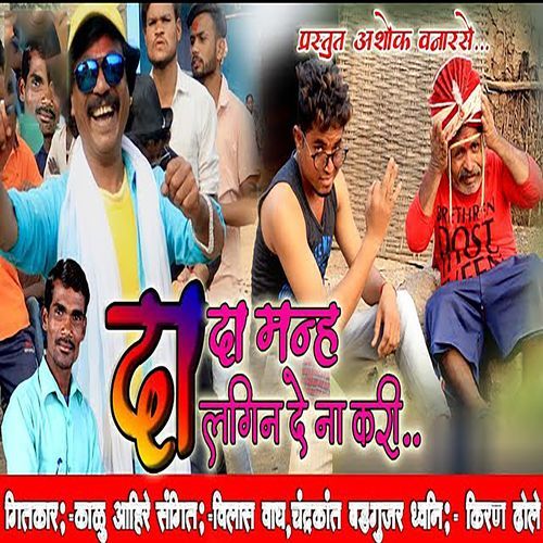 Dada Manha Lagin De Na Kari