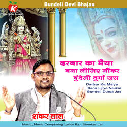 Darbar Ka Maiya Bana Lijiye Naukar Bundeli Durga Jas-Pg89QDNfVkE