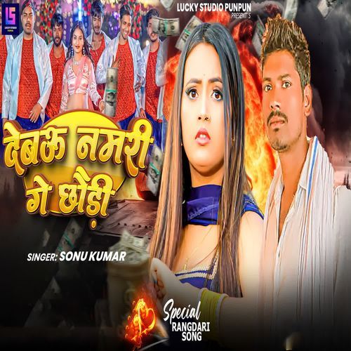 Debau Namariya Ge Chhaudi