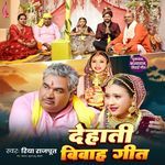Dehati Vivah Geet