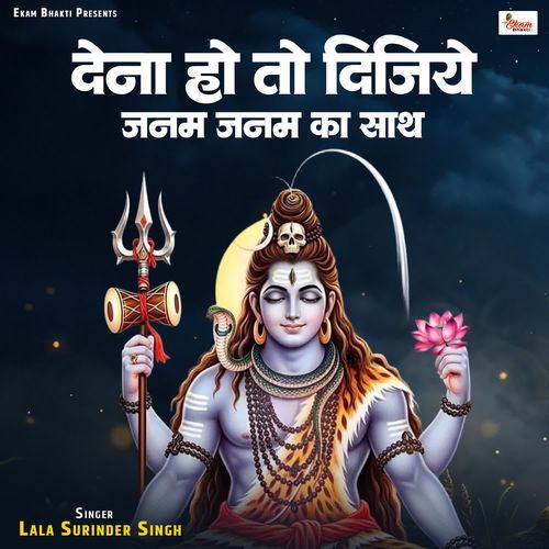 Dena Ho To Dijiye Janam Janam Ka Sath