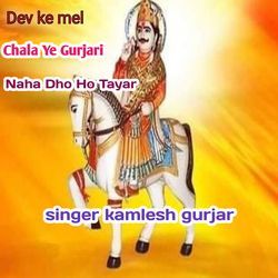 Dev Ke Mel Chala Ye Gurjari Naha Dho Ho Tayar-JicOWERFdHY