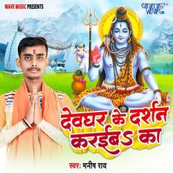 Devghar Ke Darshan Karaiba Ka