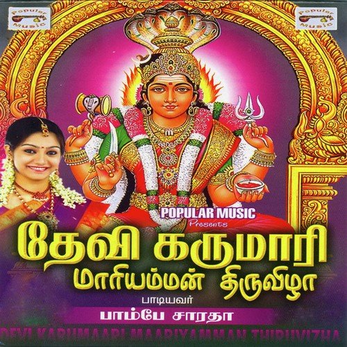 Devi Karumaari Maariyamman Thiruvizha