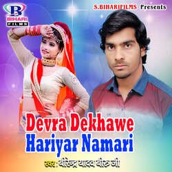 Devra Dekhawe Hariyar Namari-RhIbQAZ0elc