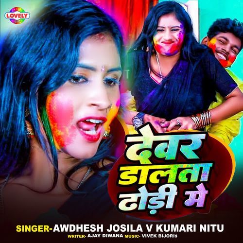 Dewra Dalta Dhodi Me