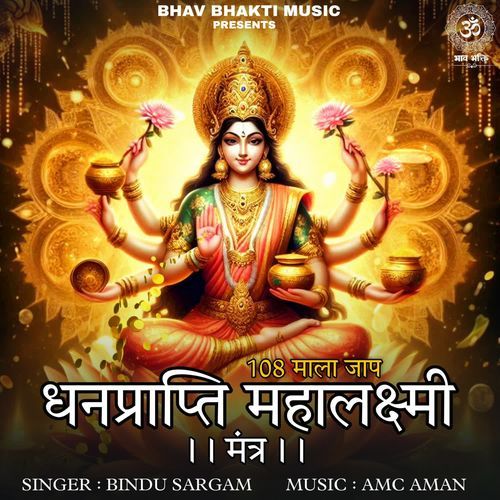 Dhanprapti Mahalaxmi Mantra 108 Mala Jaap