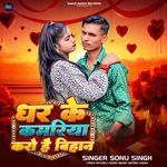 Dhar Ke Kamriya Karo Hai Bihan