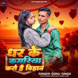 Dhar Ke Kamriya Karo Hai Bihan