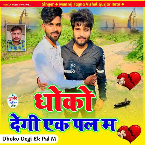 Dhoko Degi Ek Pal M