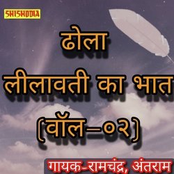 Dhola Leelavati ka Bhat vol 02-ESMDHCUCeWk