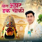 Dhora Upar Ik chaukee