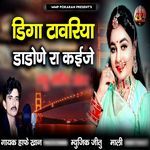 Diga Taavriya Dadone Ra Kaije