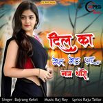 Dil Ka Men Get Par Naam Tharo