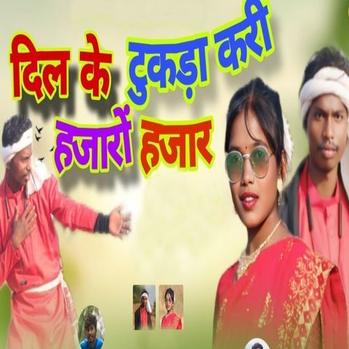 Dil Ka Tukda Kari Hajaro Hajar