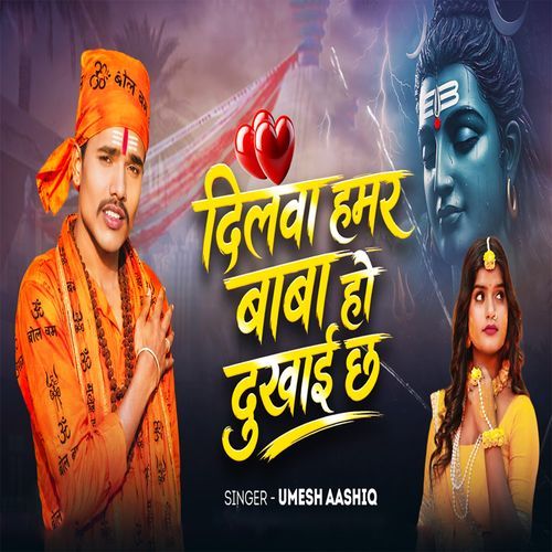 Dilwa Hamar Baba Ho dukhai Chha